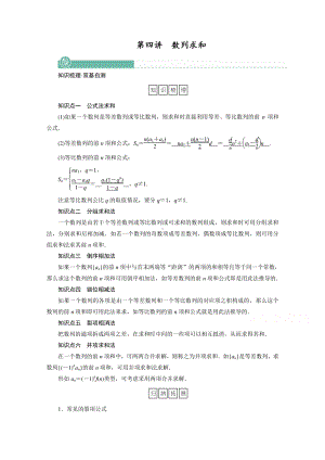 2022年旧高考（人教版）数学一轮教学案：第五章第四讲　数列求和 Word版含解析（含解析）.doc