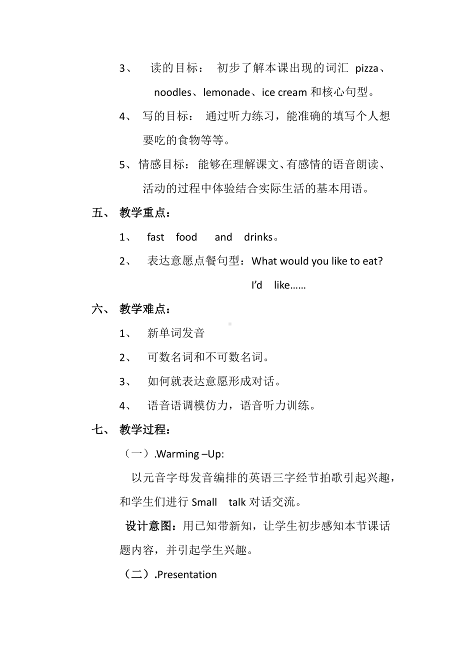 教科EEC版五下Unit1 What Would You Like to Eat -Class 3Textbook p.6-7-教案、教学设计-市级优课-(配套课件编号：9008e).docx_第2页