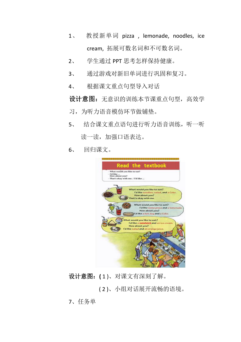 教科EEC版五下Unit1 What Would You Like to Eat -Class 3Textbook p.6-7-教案、教学设计-市级优课-(配套课件编号：9008e).docx_第3页