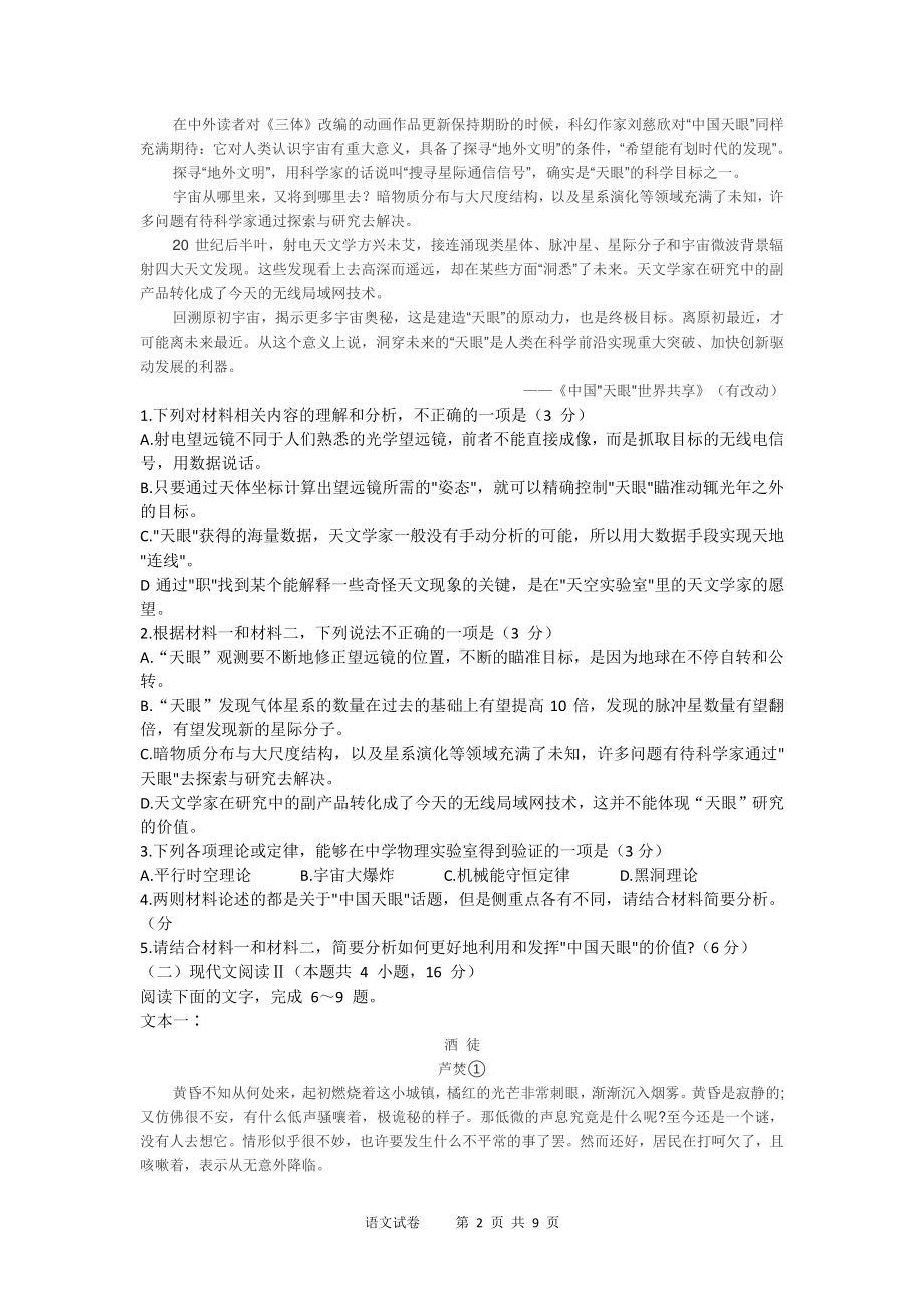 淮安市2021高三年级适应性考试试卷语文试题附答案.doc_第2页