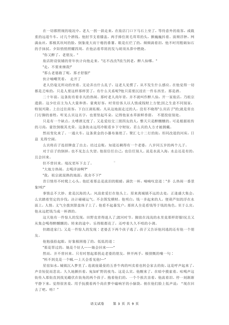 淮安市2021高三年级适应性考试试卷语文试题附答案.doc_第3页