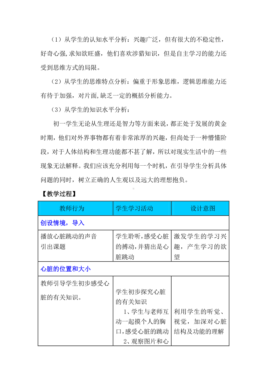 人教版七年级生物下册-4.4.3输送血液的泵-心脏-教案(4).doc_第2页