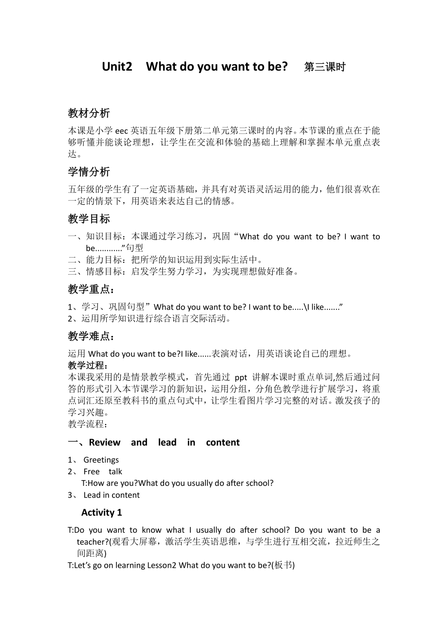 教科EEC版五下Unit2 What Do You Want to Be -Class 3 Textbook p.16-17-教案、教学设计-公开课-(配套课件编号：116f2).doc_第1页