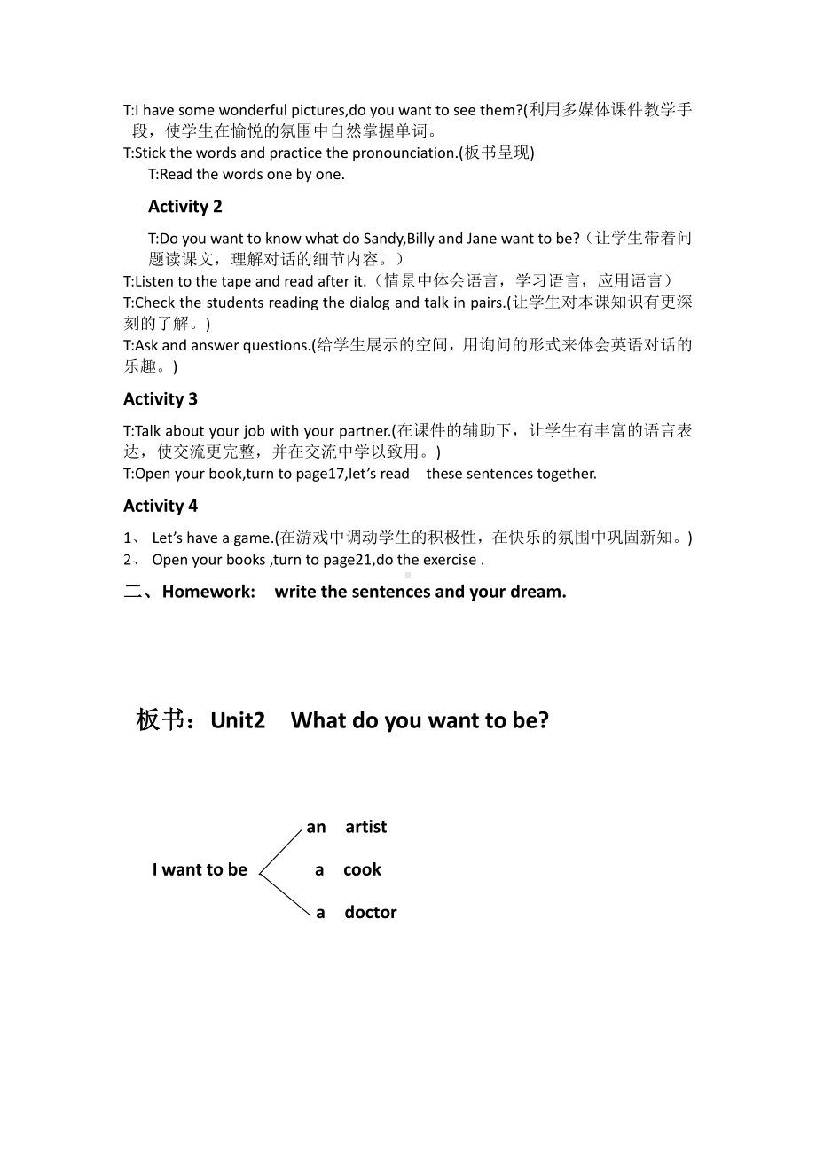 教科EEC版五下Unit2 What Do You Want to Be -Class 3 Textbook p.16-17-教案、教学设计-公开课-(配套课件编号：116f2).doc_第2页