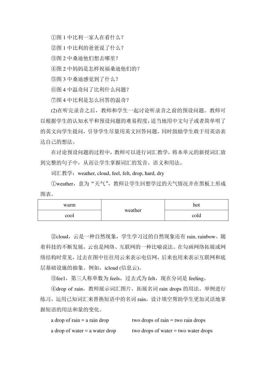 教科EEC版五下Unit6 How's the Weather in Your Country -Class 1Textbook p.54-教案、教学设计--(配套课件编号：d0329).doc_第2页