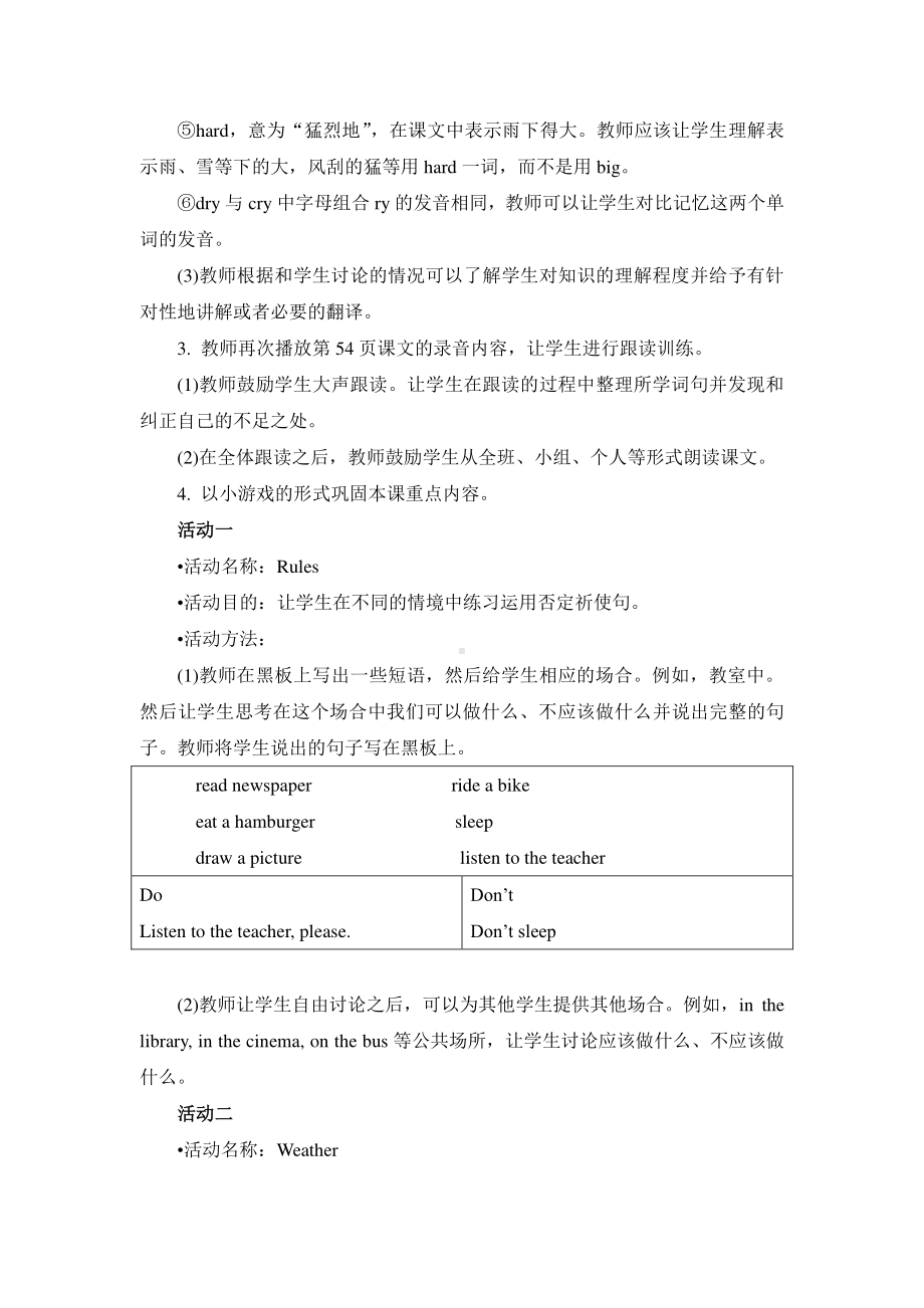 教科EEC版五下Unit6 How's the Weather in Your Country -Class 1Textbook p.54-教案、教学设计--(配套课件编号：d0329).doc_第3页