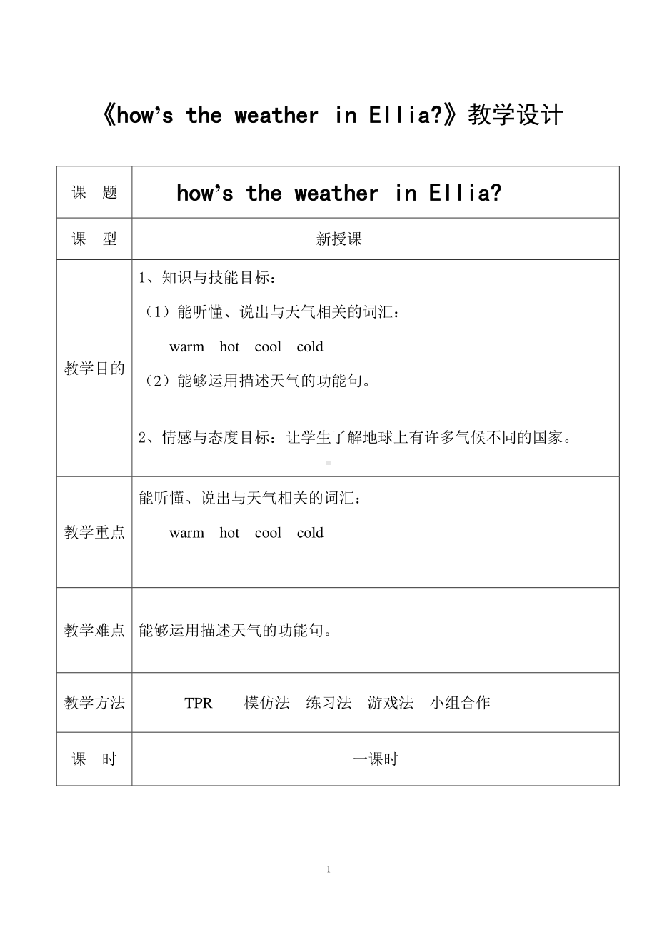 教科EEC版五下Unit6 How's the Weather in Your Country -Class 1Textbook p.54-教案、教学设计--(配套课件编号：70024).doc_第1页