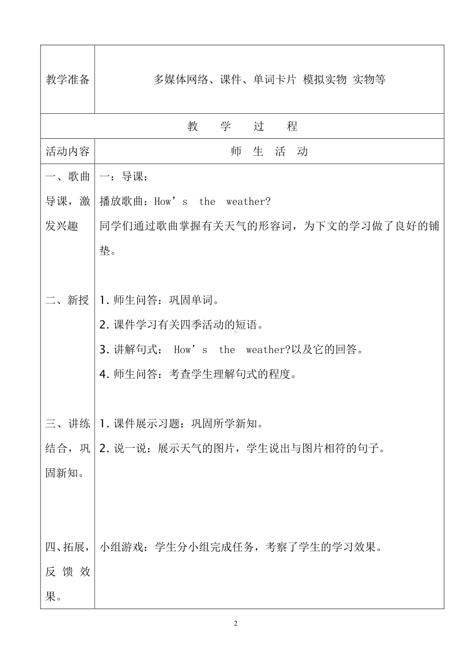 教科EEC版五下Unit6 How's the Weather in Your Country -Class 1Textbook p.54-教案、教学设计--(配套课件编号：70024).doc_第2页