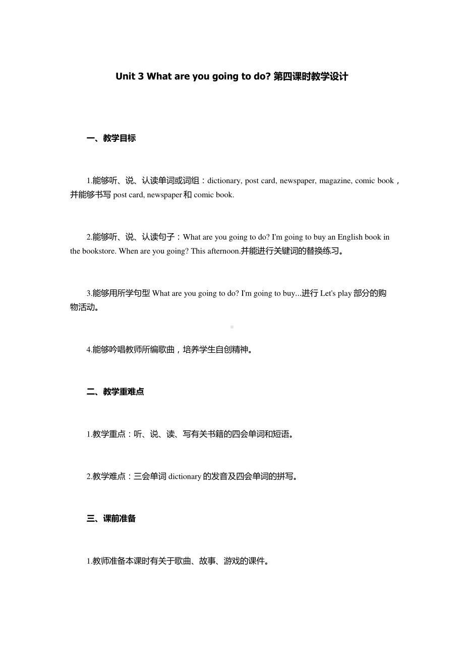 教科EEC版五下Unit3 What Are You Going to Do -Class 4 Textbook p.28－29-教案、教学设计--(配套课件编号：f0185).docx_第1页