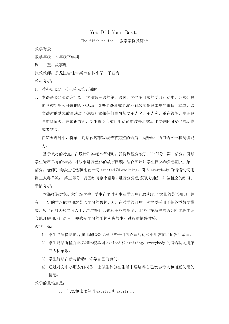 教科EEC版六下Unit3 You Did Your Best-Class 5Textbook p.31-教案、教学设计-部级优课-(配套课件编号：a01ba).docx_第1页