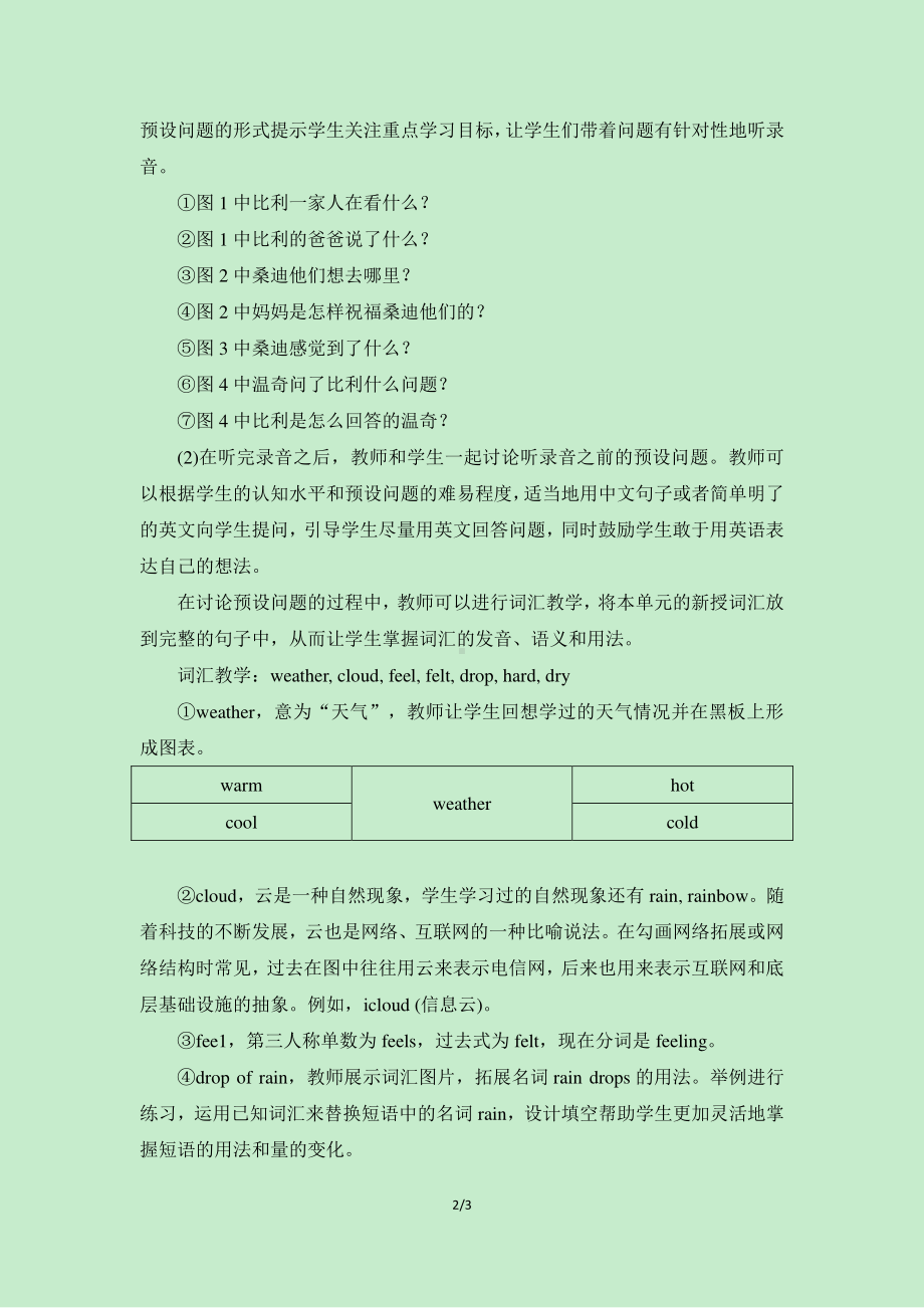 教科EEC版五下Unit6 How's the Weather in Your Country -Class 1Textbook p.54-教案、教学设计--(配套课件编号：f086f).doc_第2页