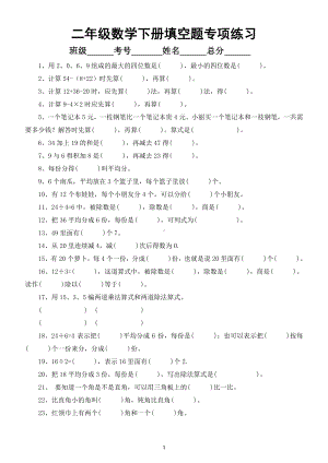 小学数学二年级下册填空题专项练习（共65题）.doc