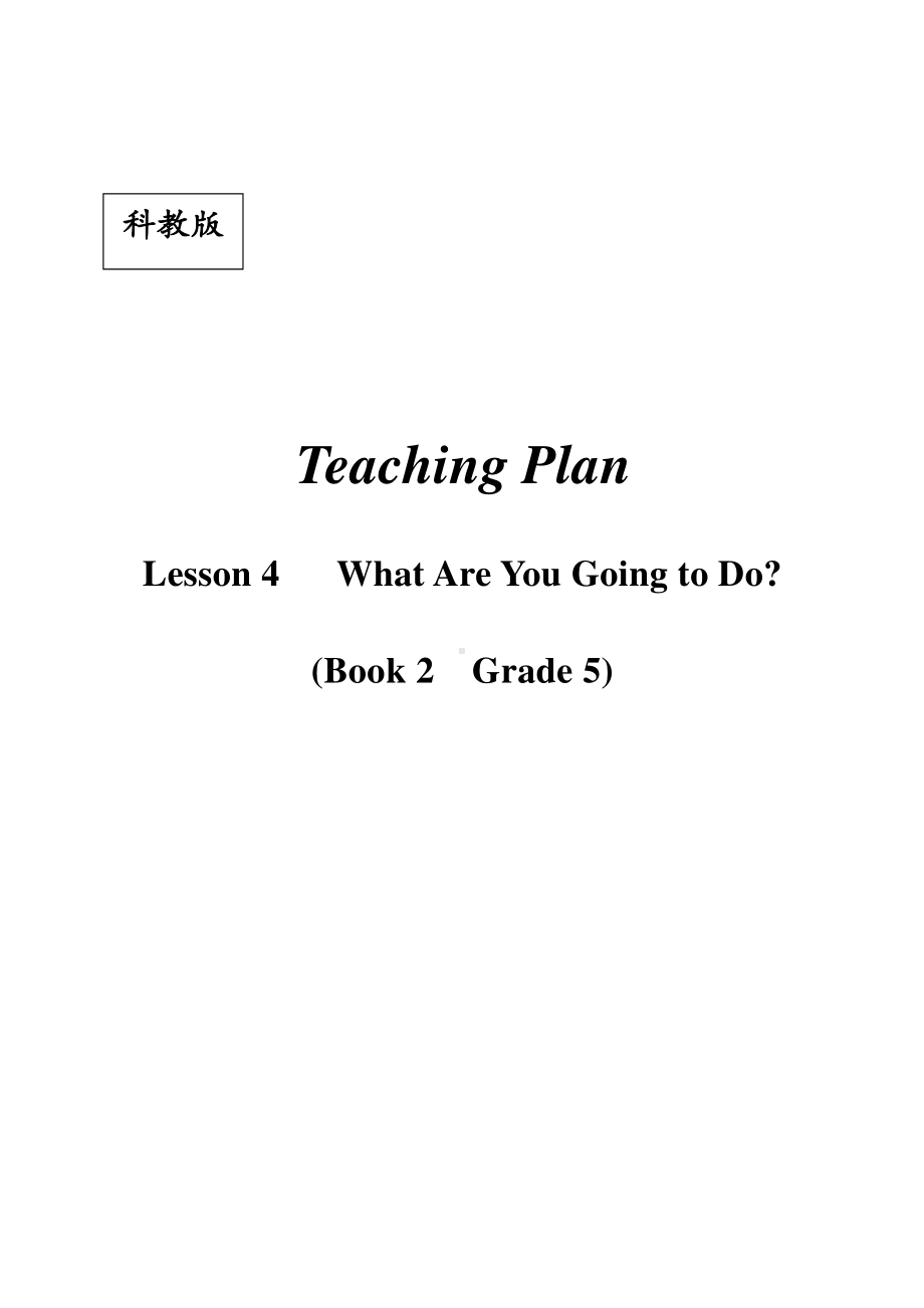 教科EEC版五下Unit3 What Are You Going to Do -Class 2 Textbook p.25-教案、教学设计--(配套课件编号：c00a6).doc_第1页