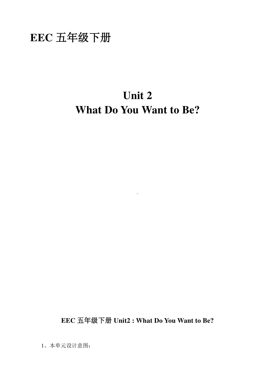 教科EEC版五下Unit2 What Do You Want to Be -Class 2 Textbook p.15-教案、教学设计--(配套课件编号：b093c).doc_第1页