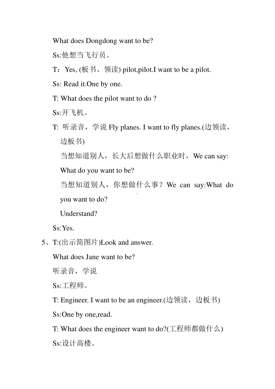 教科EEC版五下Unit2 What Do You Want to Be -Class 2 Textbook p.15-教案、教学设计-公开课-(配套课件编号：f39e3).doc_第3页