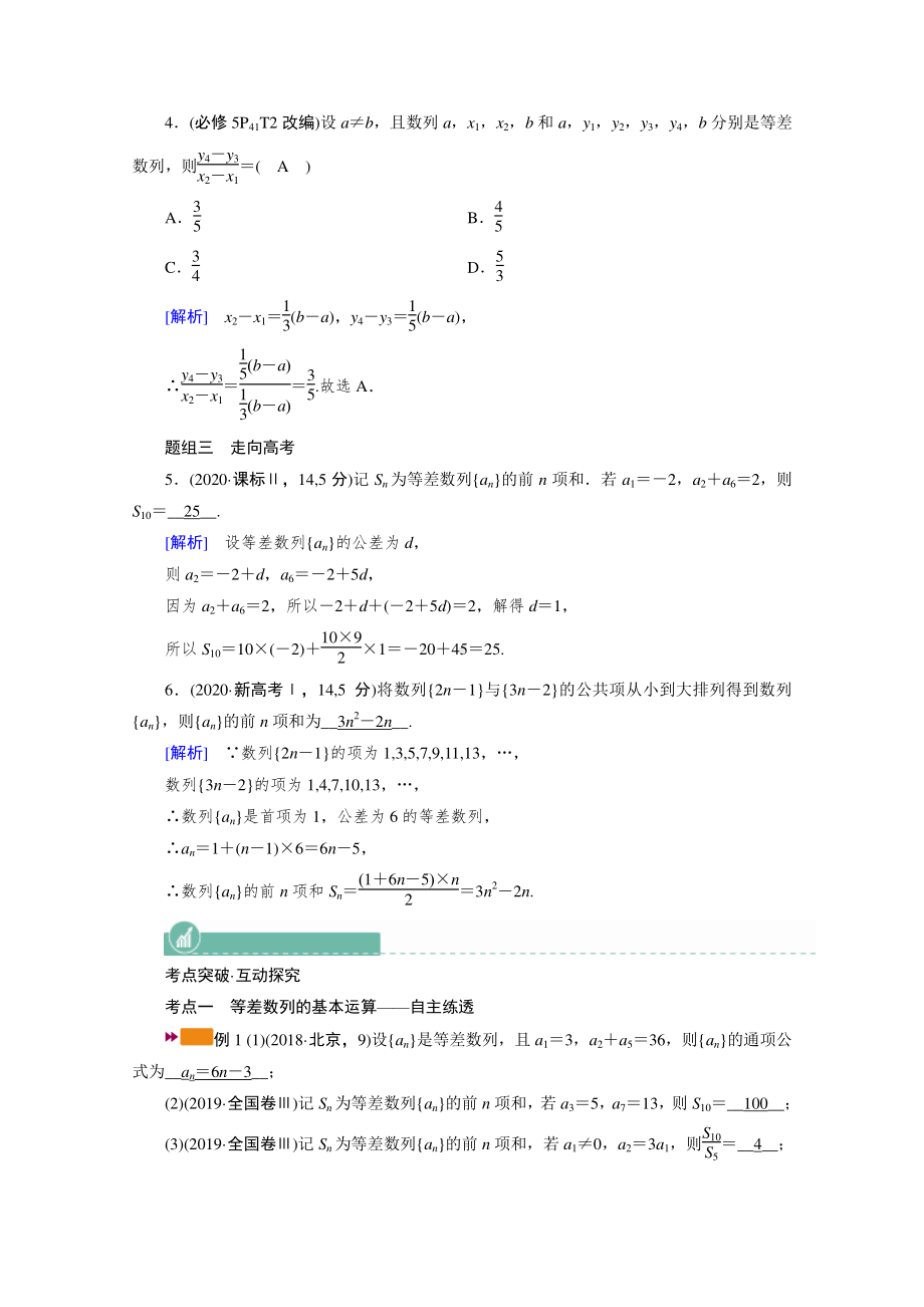 2022年旧高考（人教版）数学一轮教学案：第五章第二讲　等差数列及其前n项和 （含解析）.doc_第3页