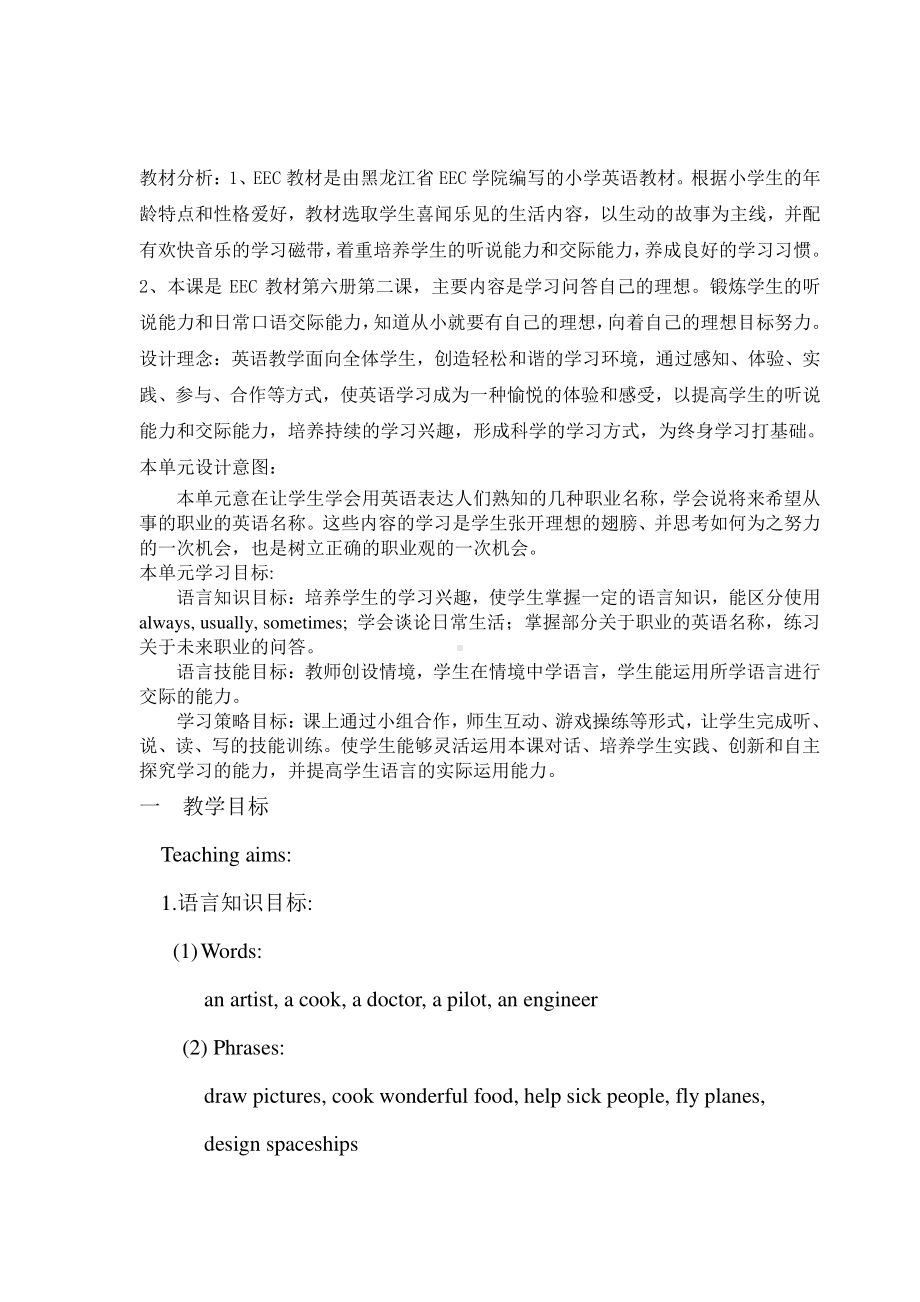 教科EEC版五下Unit2 What Do You Want to Be -Class 2 Textbook p.15-教案、教学设计--(配套课件编号：e0adb).doc_第2页