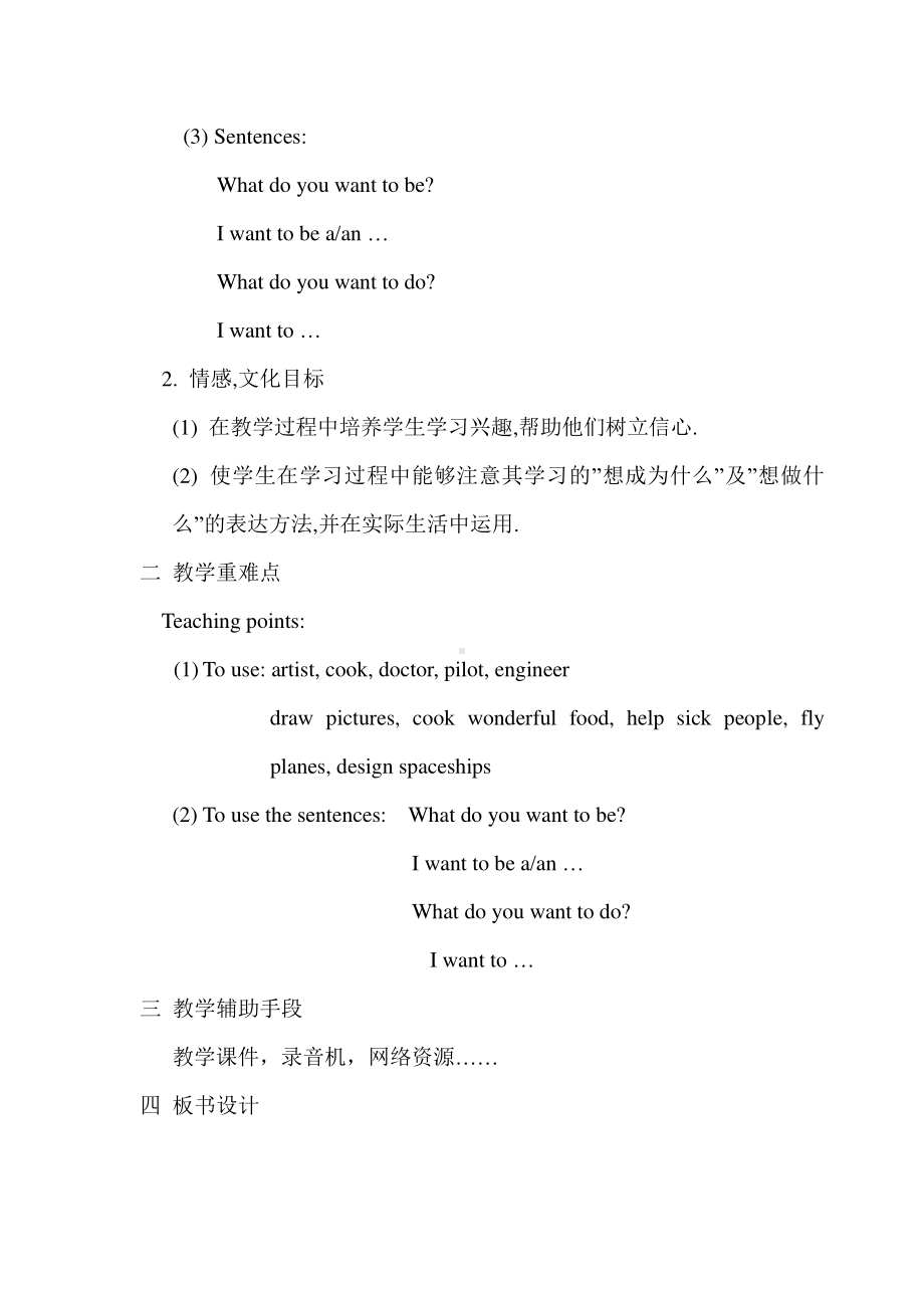 教科EEC版五下Unit2 What Do You Want to Be -Class 2 Textbook p.15-教案、教学设计--(配套课件编号：e0adb).doc_第3页