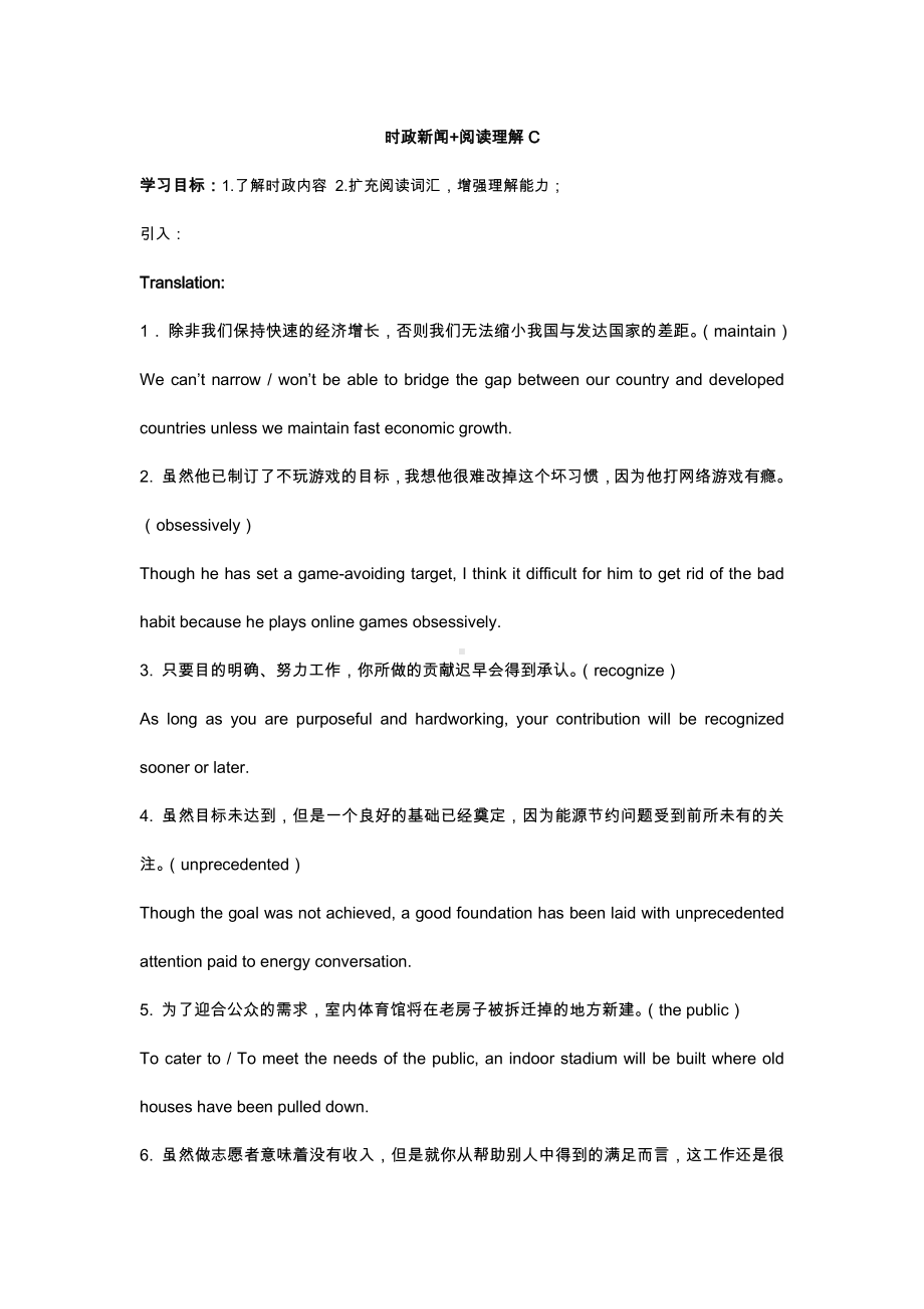 2021届高考英语二轮复习10：时政新闻+阅读理解C（学案+答案）.docx_第1页