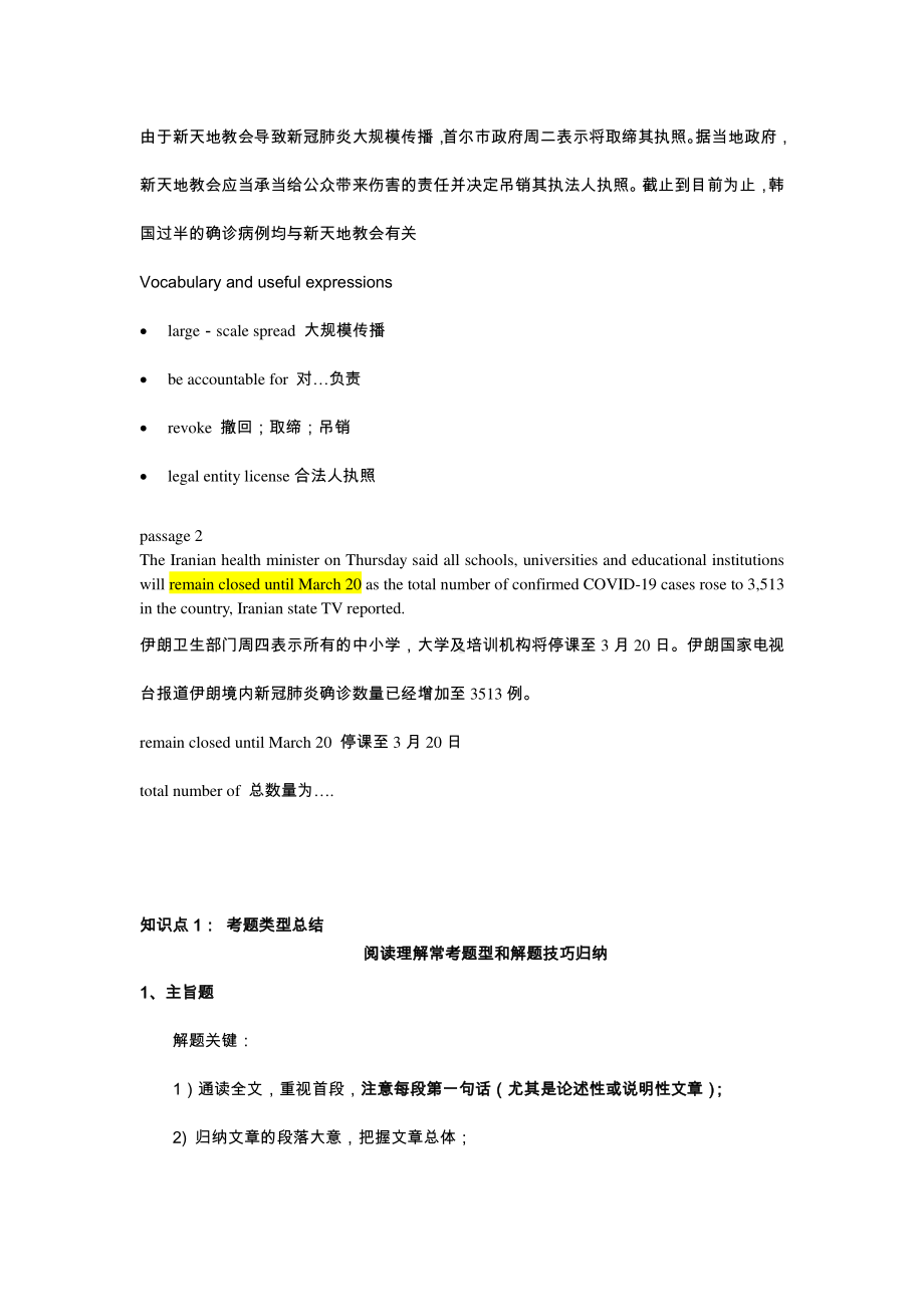 2021届高考英语二轮复习10：时政新闻+阅读理解C（学案+答案）.docx_第3页