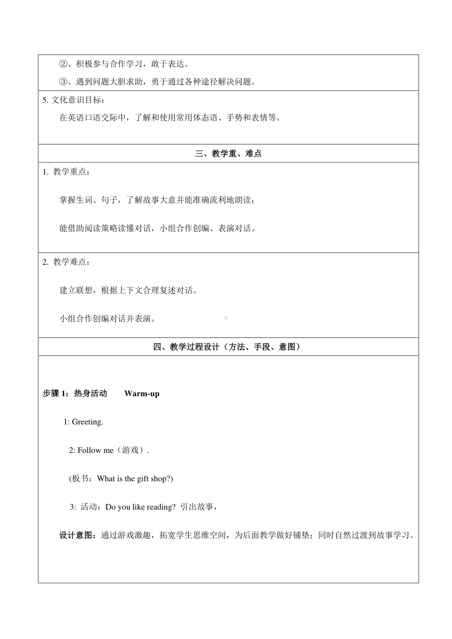 教科EEC版五下Unit5 Where Is the Gift Shop -Class 1Textbook p.44-教案、教学设计--(配套课件编号：c2a44).doc_第2页