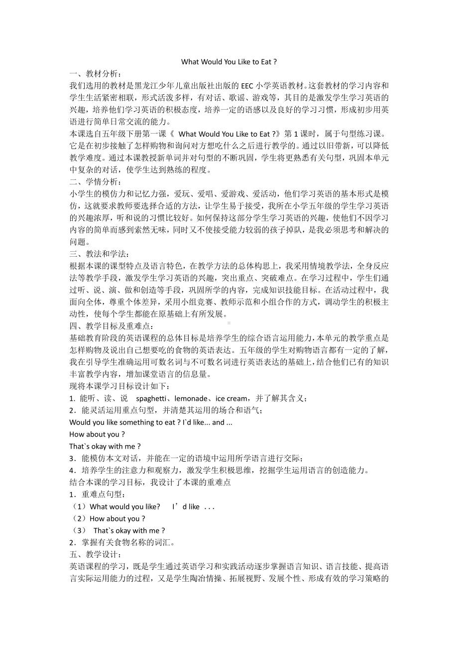 教科EEC版五下Unit1 What Would You Like to Eat -Class 1 Textbook p.4-教案、教学设计--(配套课件编号：7037b).docx_第1页