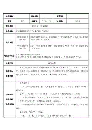 六年级下册数学教案：5 数学广角-鸽巢问题（人教版）(2).docx