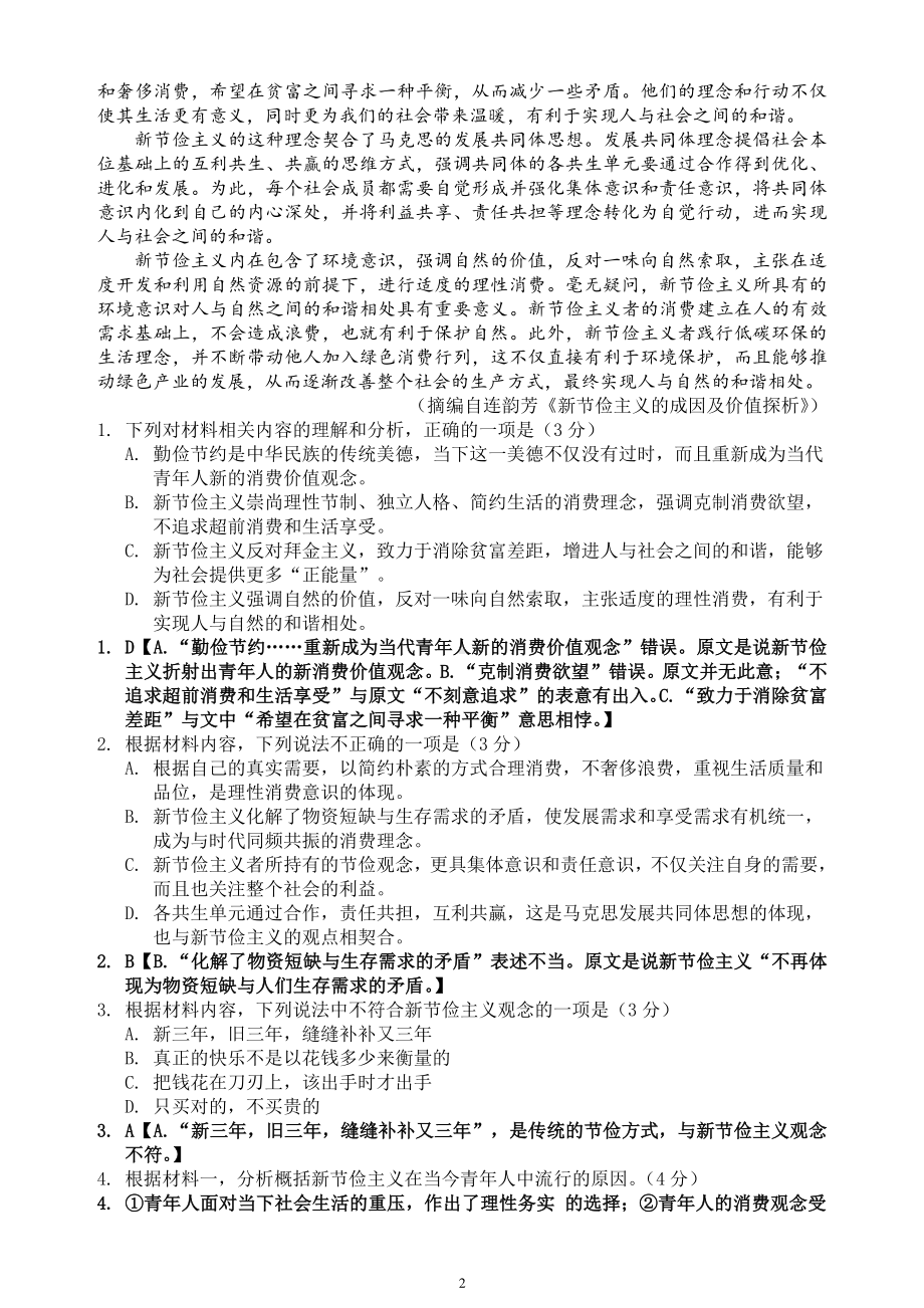 2021年八省新高考考前冲刺系列模拟卷 语文试题（四）（解析+范文）.doc_第2页