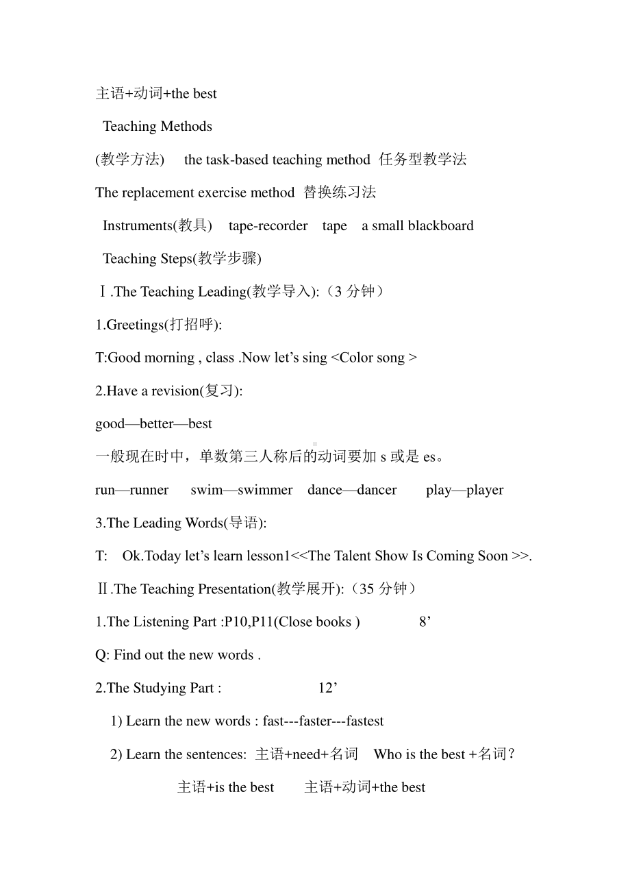 教科EEC版六下Unit1 The Talent Show Is Coming Soon-Class 4 Textbook p.8-10-教案、教学设计--(配套课件编号：70056).doc_第2页