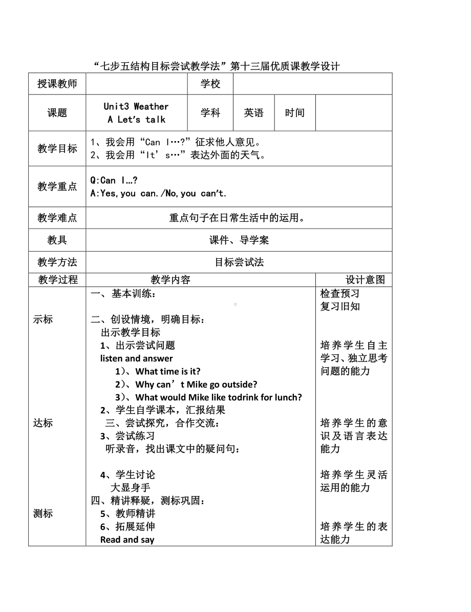 教科EEC版五下Unit6 How's the Weather in Your Country -Class 1Textbook p.54-教案、教学设计--(配套课件编号：002c6).docx_第1页