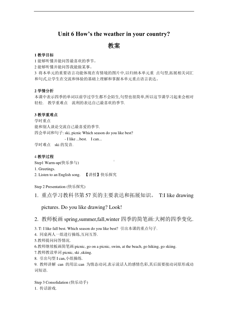 教科EEC版五下Unit6 How's the Weather in Your Country -Class 1Textbook p.54-教案、教学设计--(配套课件编号：707d0).doc_第1页