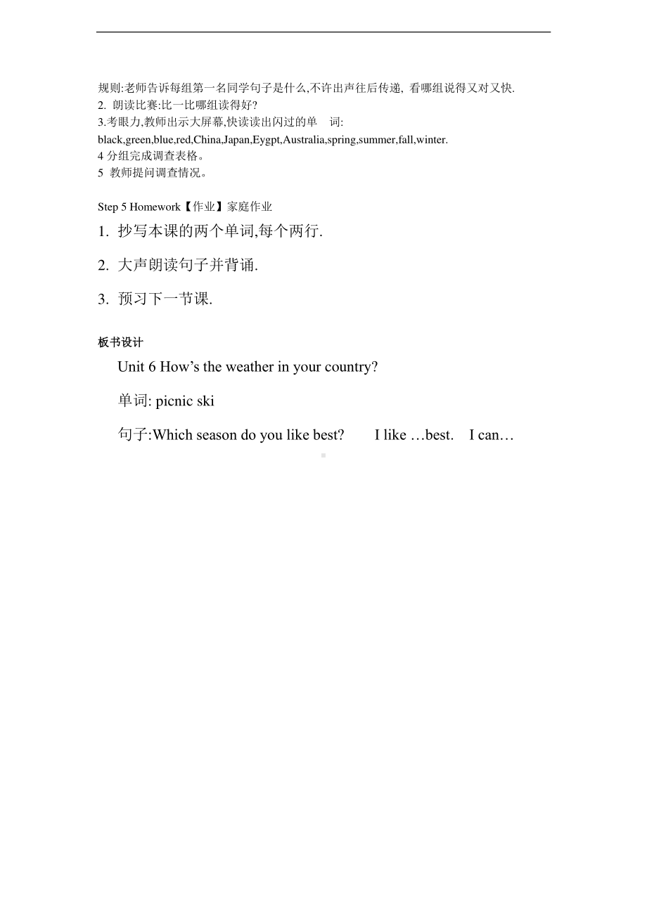 教科EEC版五下Unit6 How's the Weather in Your Country -Class 1Textbook p.54-教案、教学设计--(配套课件编号：707d0).doc_第2页