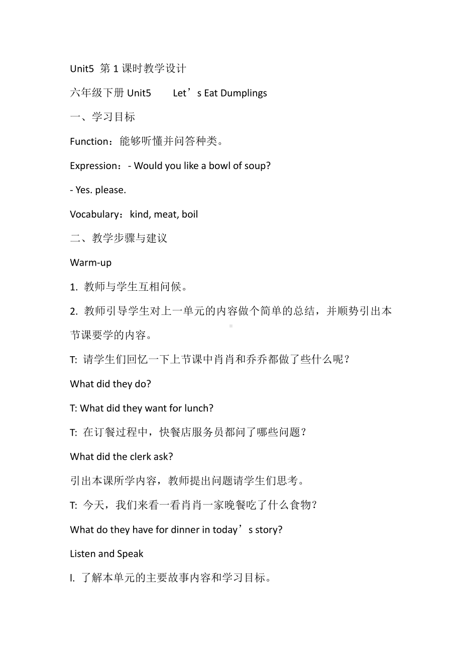 教科EEC版六下Unit5 Let's Eat Dumplings-Class 1Textbook p.44-教案、教学设计--(配套课件编号：100aa).docx_第1页