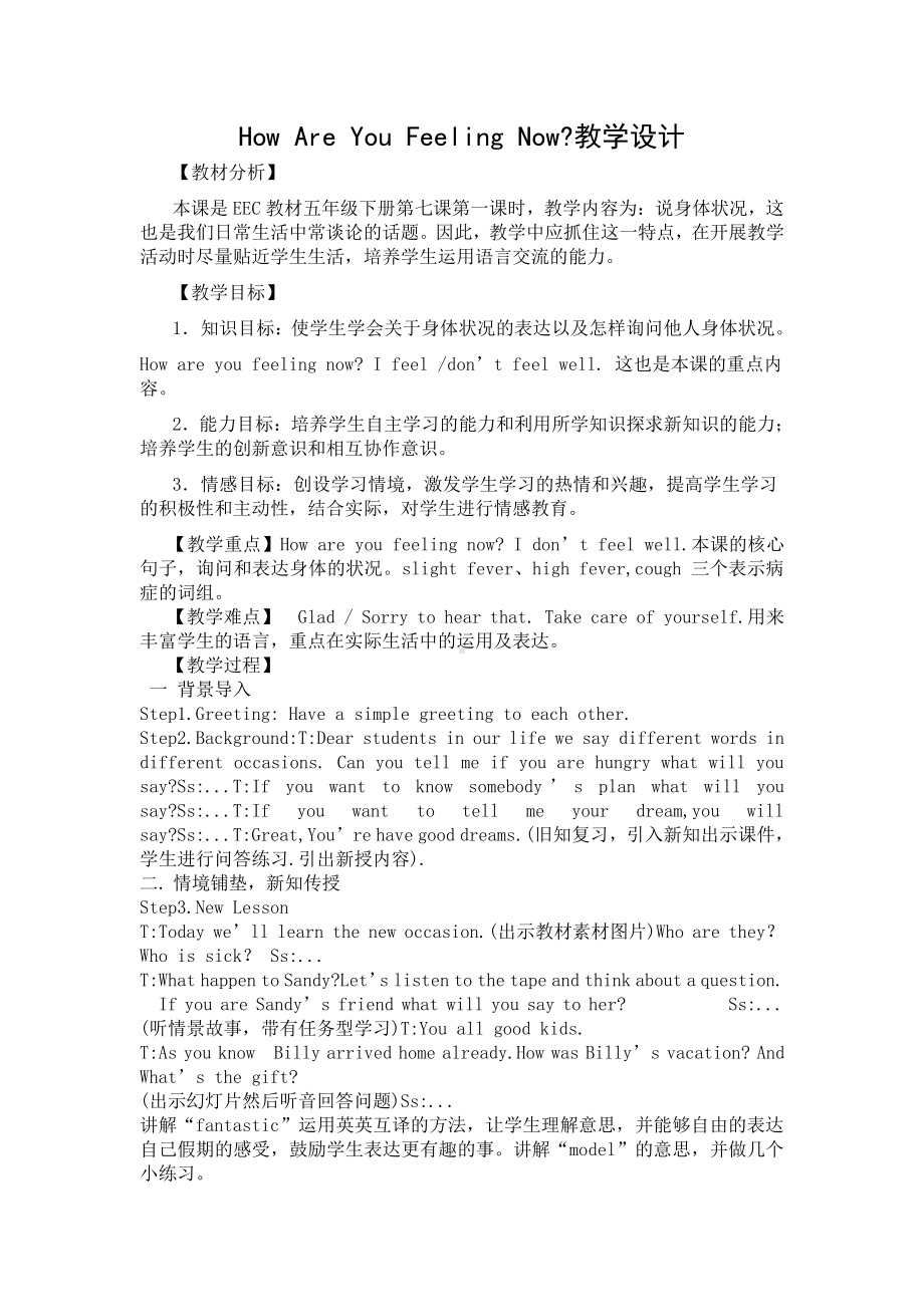 教科EEC版五下Unit7 How Are You Feeling Now -Class 1 Textbook p.64-教案、教学设计--(配套课件编号：c3ccb).doc_第1页