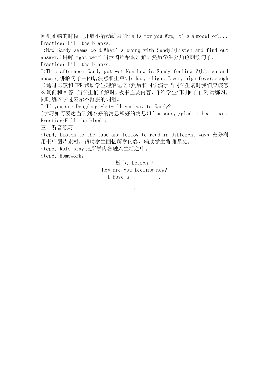 教科EEC版五下Unit7 How Are You Feeling Now -Class 1 Textbook p.64-教案、教学设计--(配套课件编号：c3ccb).doc_第2页