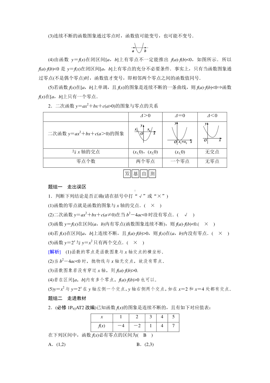 2022年旧高考（人教版）数学一轮教学案：第二章第九讲　函数与方程 （含解析）.doc_第2页