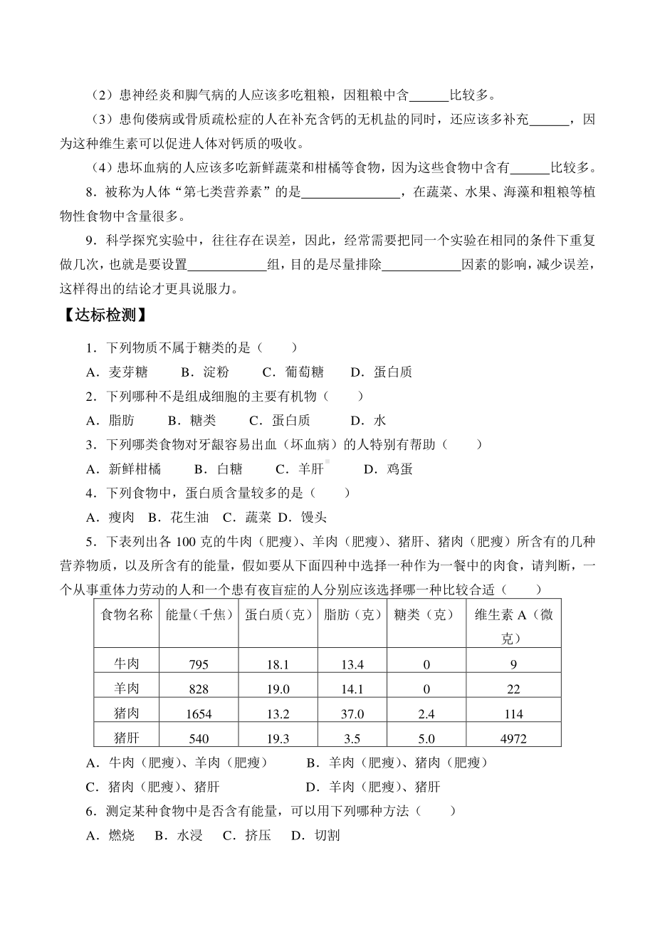 人教版生物七年级下册-4.2.1食物中的营养物质-学案.doc_第2页