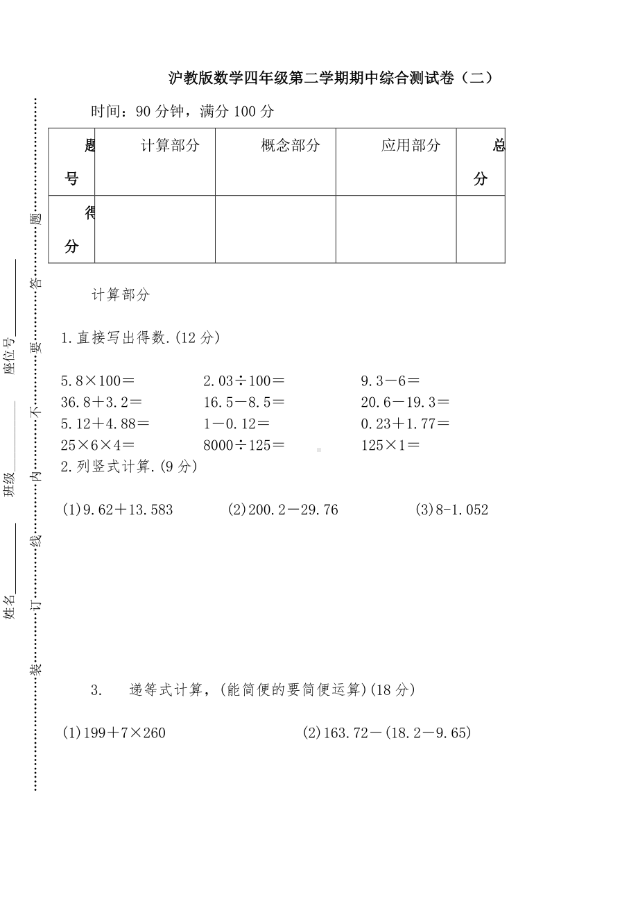 沪教版数学四年级第二学期期中综合测试卷（二）.docx_第1页