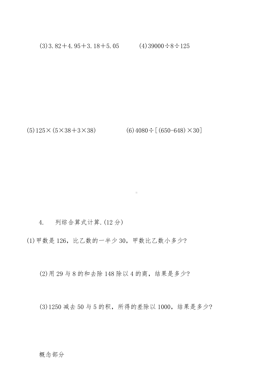 沪教版数学四年级第二学期期中综合测试卷（二）.docx_第2页