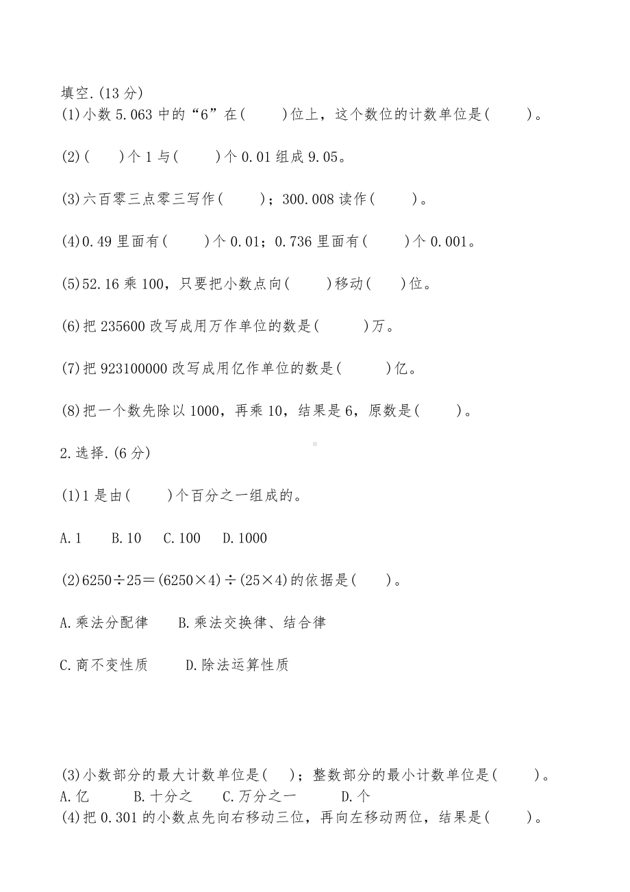 沪教版数学四年级第二学期期中综合测试卷（二）.docx_第3页