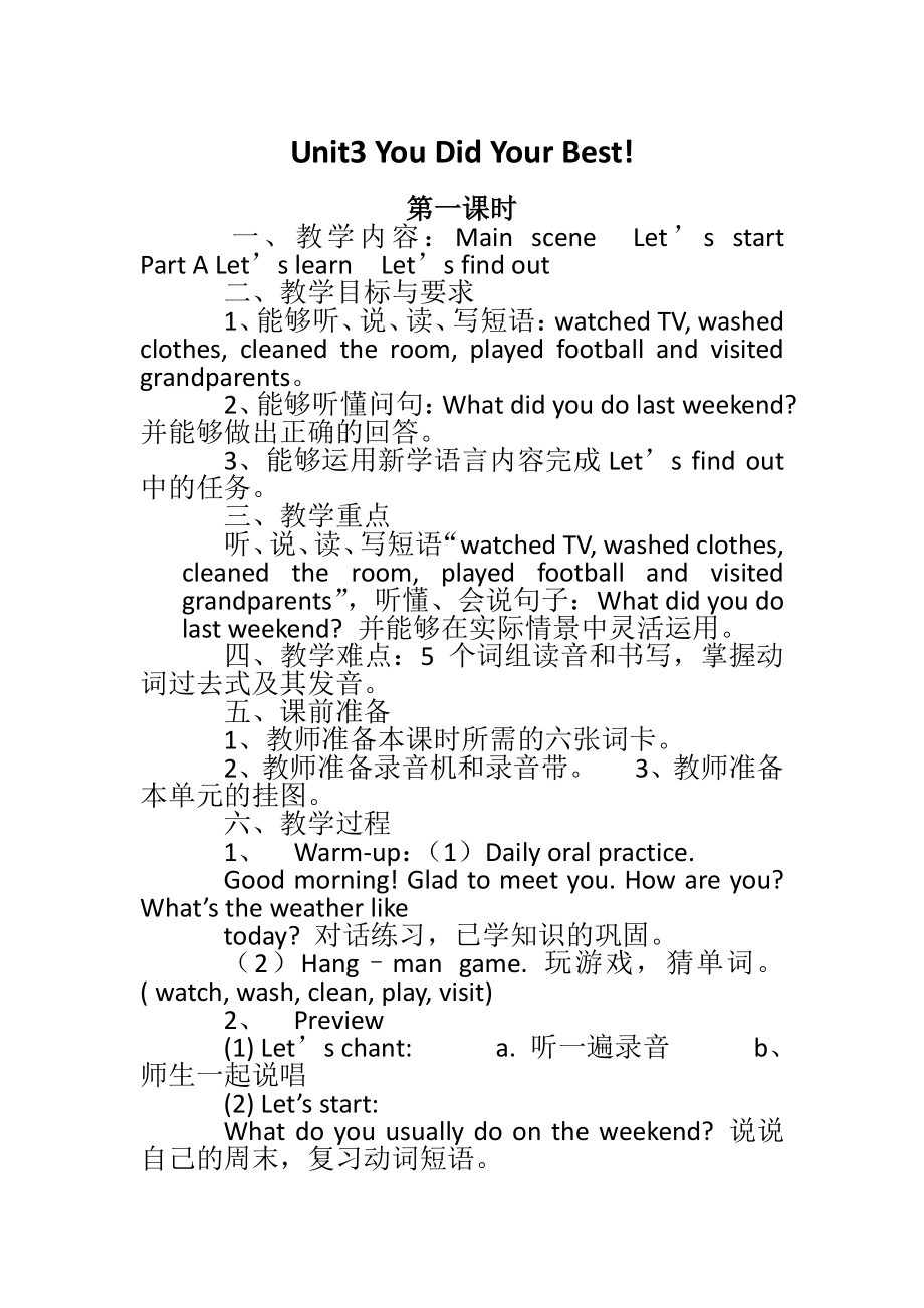 教科EEC版六下Unit3 You Did Your Best-Class 1 Textbook p.24-教案、教学设计--(配套课件编号：10209).doc_第1页