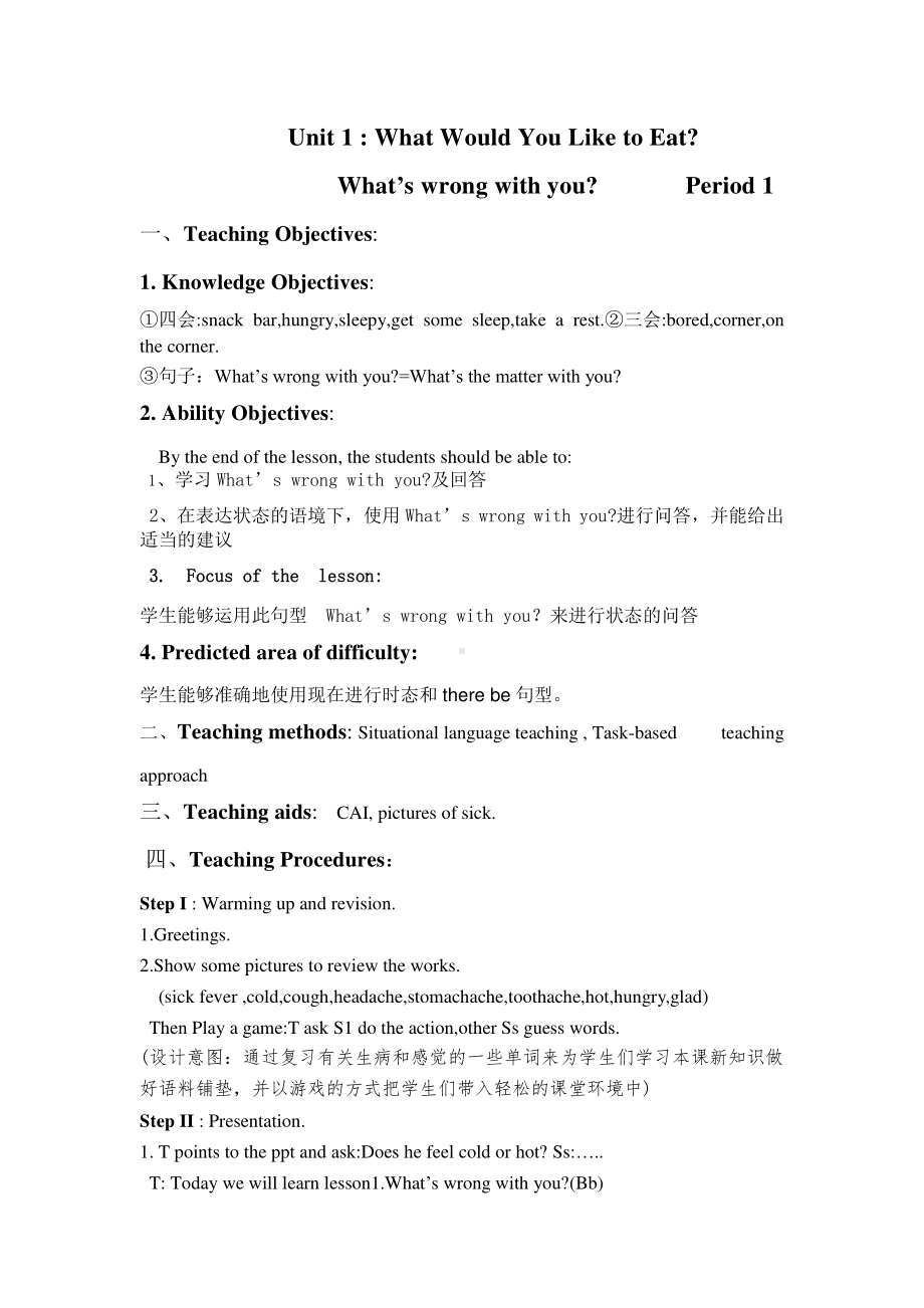 教科EEC版五下Unit1 What Would You Like to Eat -Class 1 Textbook p.4-教案、教学设计--(配套课件编号：a1aa3).doc_第1页