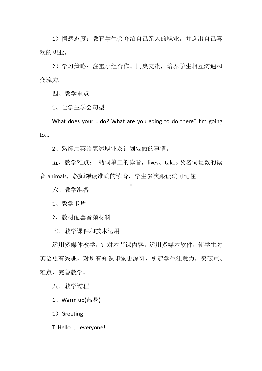 教科EEC版五下Unit3 What Are You Going to Do -Class 2 Textbook p.25-教案、教学设计--(配套课件编号：70fe7).docx_第2页