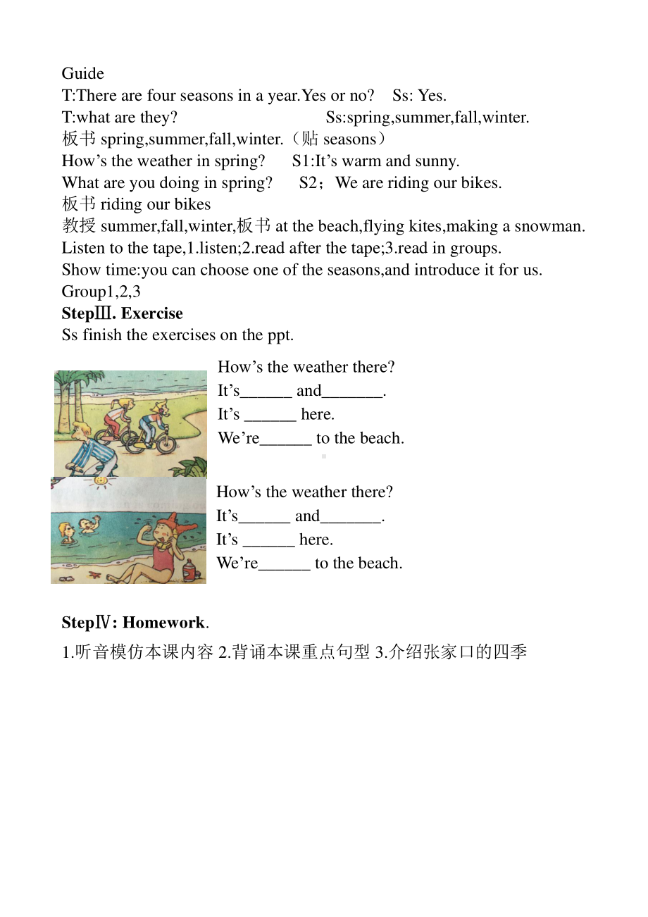 教科EEC版五下Unit6 How's the Weather in Your Country -Class 3 Textbook p.56－57-教案、教学设计--(配套课件编号：50082).docx_第3页