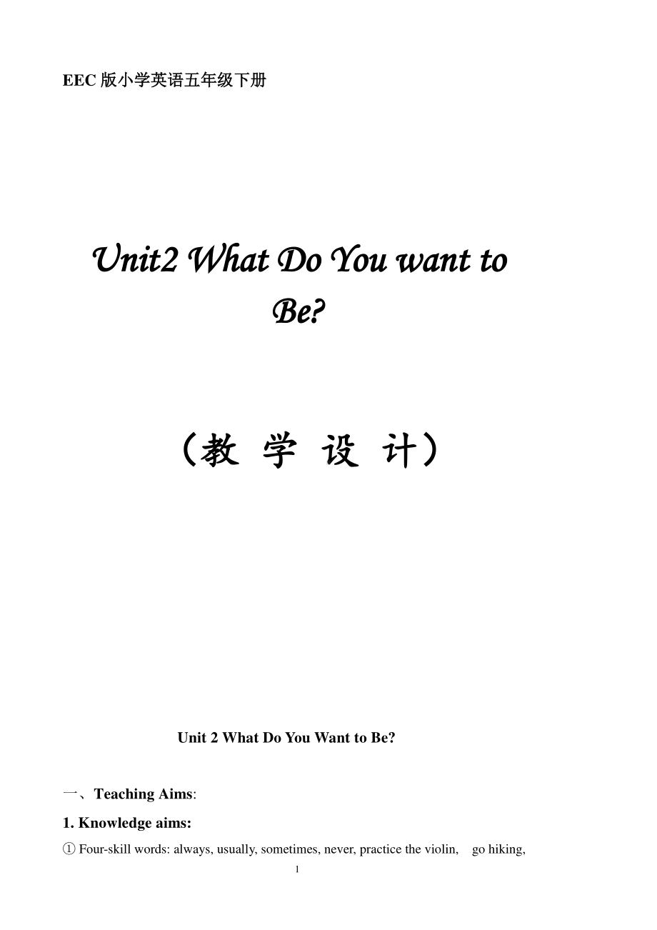 教科EEC版五下Unit2 What Do You Want to Be -Class 3 Textbook p.16-17-教案、教学设计--(配套课件编号：90f76).doc_第1页