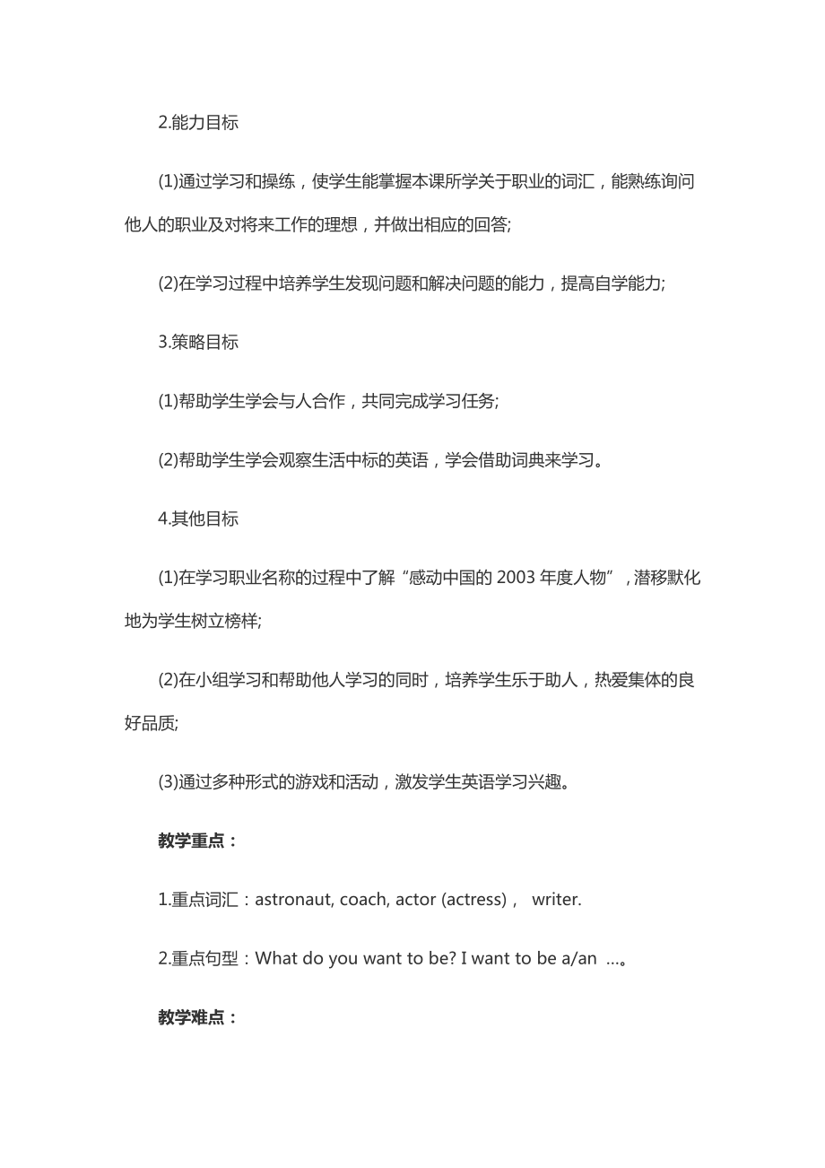 教科EEC版五下Unit2 What Do You Want to Be -Class 3 Textbook p.16-17-教案、教学设计--(配套课件编号：20335).docx_第2页