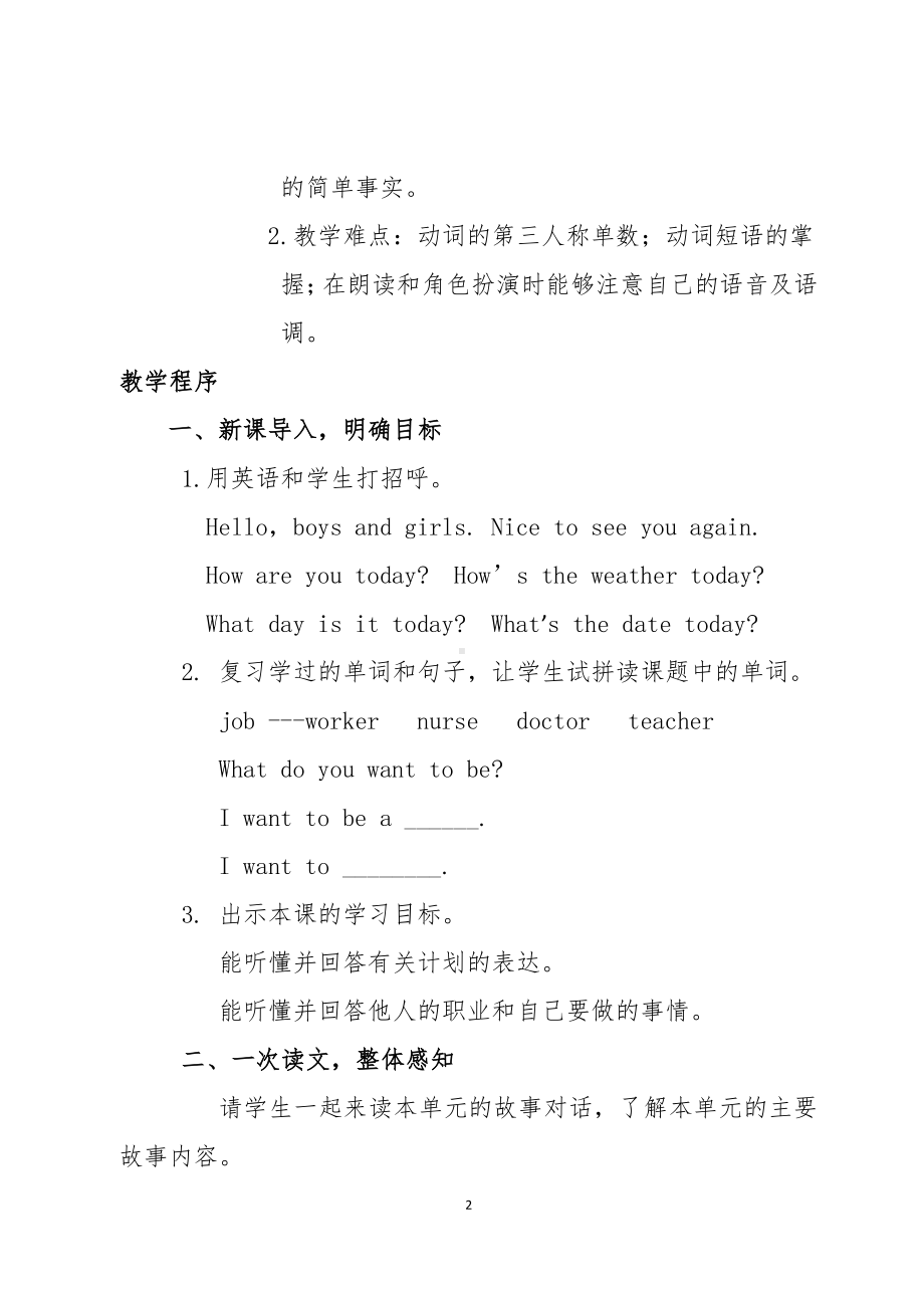 教科EEC版五下Unit3 What Are You Going to Do -Class 1 Textbook p.24-教案、教学设计-市级优课-(配套课件编号：e192f).docx_第2页