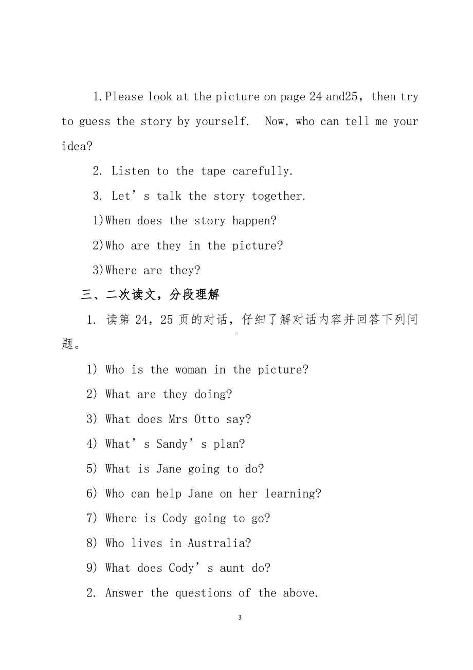 教科EEC版五下Unit3 What Are You Going to Do -Class 1 Textbook p.24-教案、教学设计-市级优课-(配套课件编号：e192f).docx_第3页