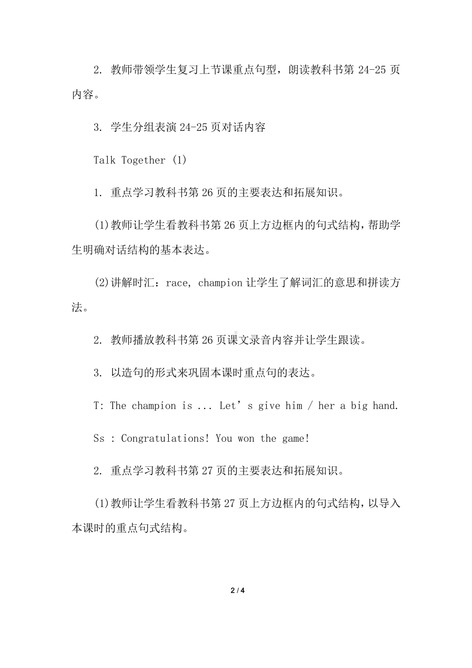 教科EEC版六下Unit3 You Did Your Best-Class 3 Textbook p.26－27-教案、教学设计--(配套课件编号：71069).docx_第2页