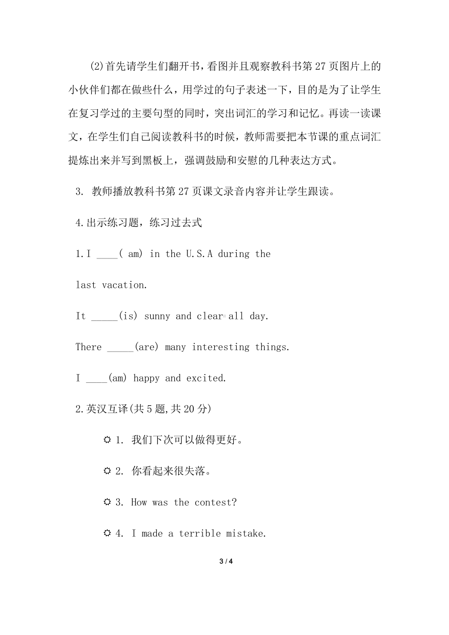 教科EEC版六下Unit3 You Did Your Best-Class 3 Textbook p.26－27-教案、教学设计--(配套课件编号：71069).docx_第3页